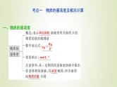 浙江专用高考化学一轮复习专题1化学家眼中的物质世界第三单元溶液的配制与分析课件