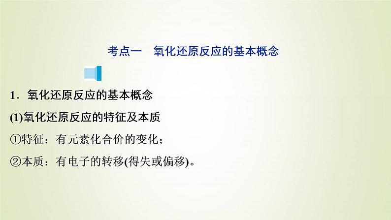 浙江专用高考化学一轮复习专题2离子反应氧化还原反应第二单元氧化还原反应课件第3页