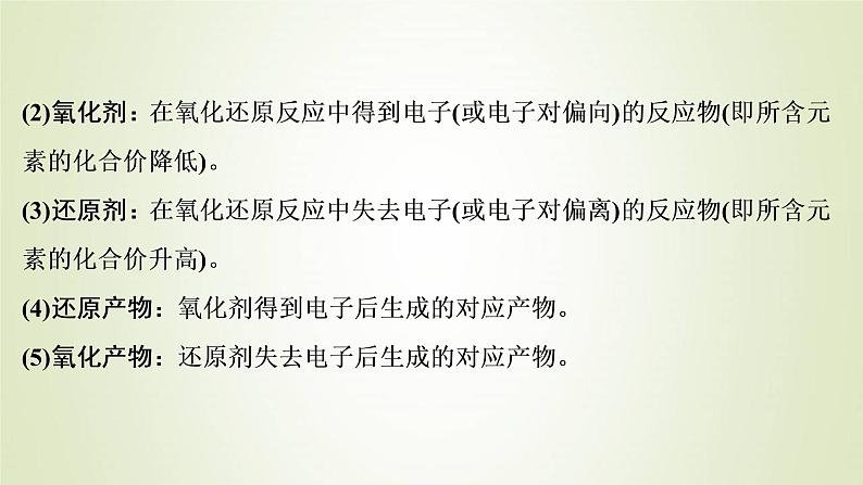 浙江专用高考化学一轮复习专题2离子反应氧化还原反应第二单元氧化还原反应课件第4页