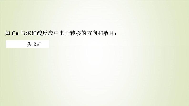 浙江专用高考化学一轮复习专题2离子反应氧化还原反应第二单元氧化还原反应课件第7页