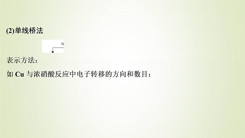 浙江专用高考化学一轮复习专题2离子反应氧化还原反应第二单元氧化还原反应课件第8页