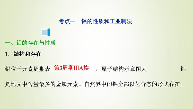 浙江专用高考化学一轮复习专题3金属及其化合物第二单元从铝土矿到铝合金课件第3页