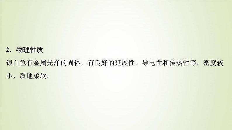 浙江专用高考化学一轮复习专题3金属及其化合物第二单元从铝土矿到铝合金课件第4页