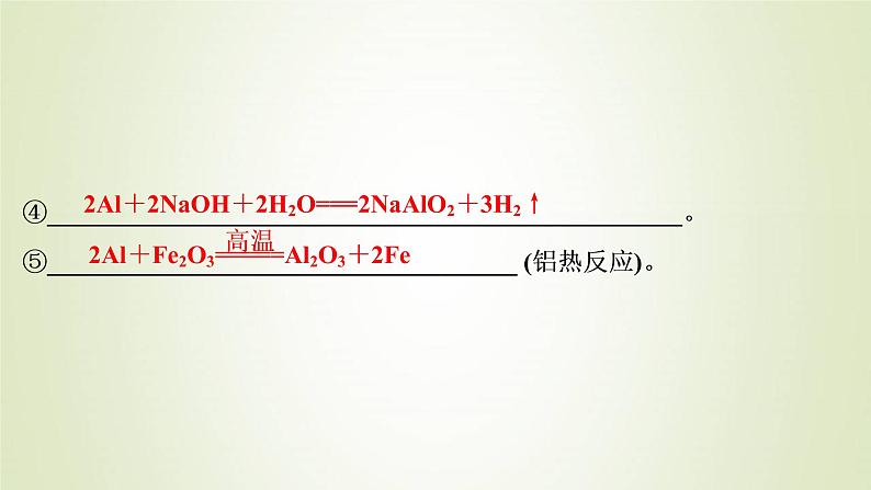 浙江专用高考化学一轮复习专题3金属及其化合物第二单元从铝土矿到铝合金课件第7页