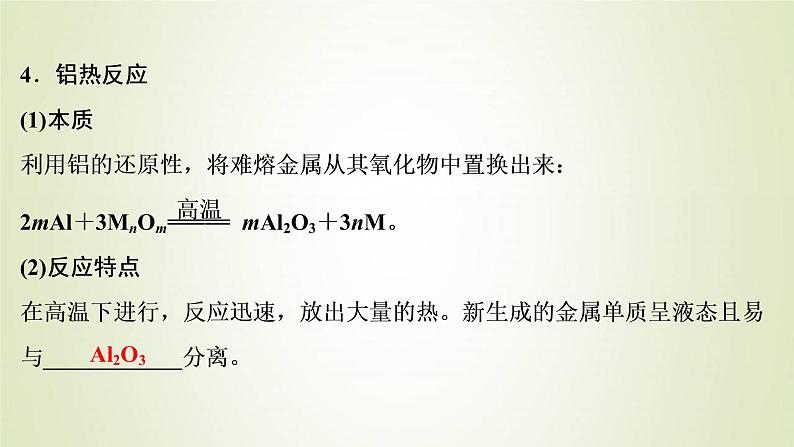 浙江专用高考化学一轮复习专题3金属及其化合物第二单元从铝土矿到铝合金课件第8页