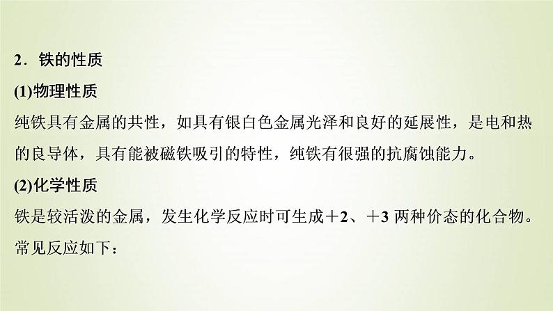 浙江专用高考化学一轮复习专题3金属及其化合物第三单元铁铜的获取及应用金属矿物的开发和利用课件04