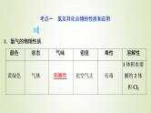 浙江专用高考化学一轮复习专题4非金属及其化合物第一单元氯溴碘及其化合物课件