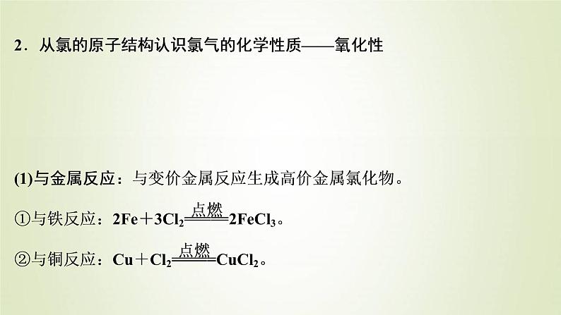 浙江专用高考化学一轮复习专题4非金属及其化合物第一单元氯溴碘及其化合物课件05