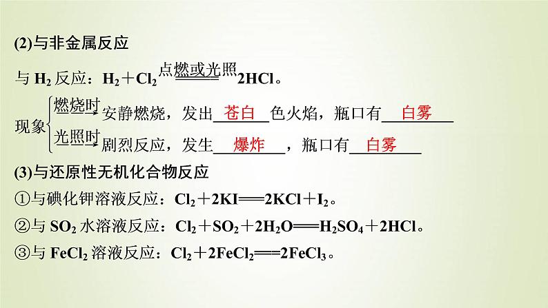 浙江专用高考化学一轮复习专题4非金属及其化合物第一单元氯溴碘及其化合物课件06