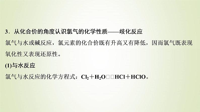 浙江专用高考化学一轮复习专题4非金属及其化合物第一单元氯溴碘及其化合物课件07