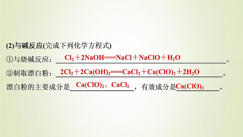 浙江专用高考化学一轮复习专题4非金属及其化合物第一单元氯溴碘及其化合物课件08