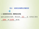 浙江专用高考化学一轮复习专题4非金属及其化合物第二单元含硅矿物与信息材料课件