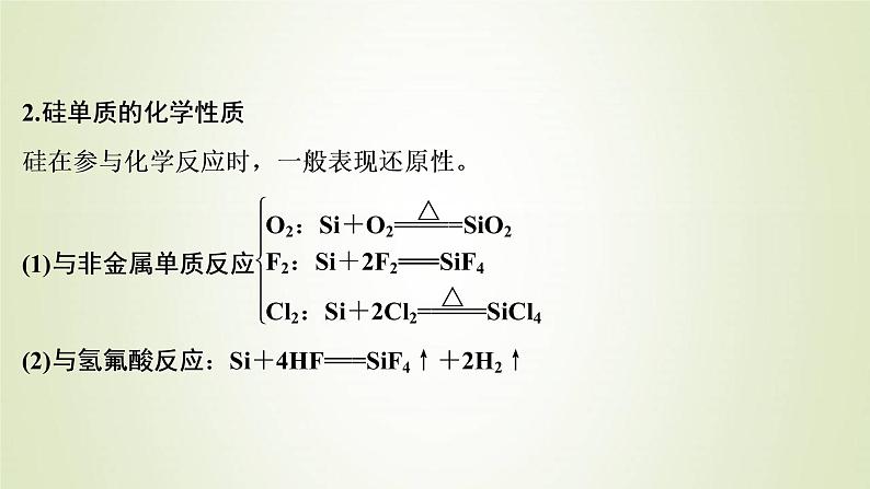 浙江专用高考化学一轮复习专题4非金属及其化合物第二单元含硅矿物与信息材料课件05