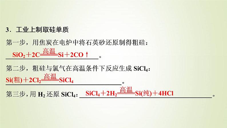 浙江专用高考化学一轮复习专题4非金属及其化合物第二单元含硅矿物与信息材料课件06