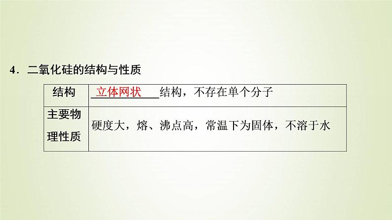 浙江专用高考化学一轮复习专题4非金属及其化合物第二单元含硅矿物与信息材料课件07