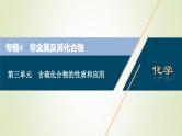 浙江专用高考化学一轮复习专题4非金属及其化合物第三单元含硫化合物的性质和应用课件