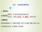 浙江专用高考化学一轮复习专题4非金属及其化合物第三单元含硫化合物的性质和应用课件