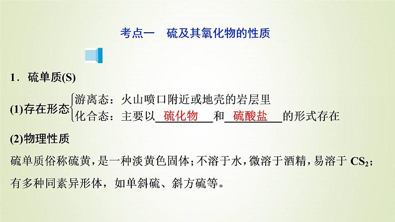 浙江专用高考化学一轮复习专题4非金属及其化合物第三单元含硫化合物的性质和应用课件03