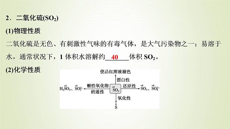 浙江专用高考化学一轮复习专题4非金属及其化合物第三单元含硫化合物的性质和应用课件06