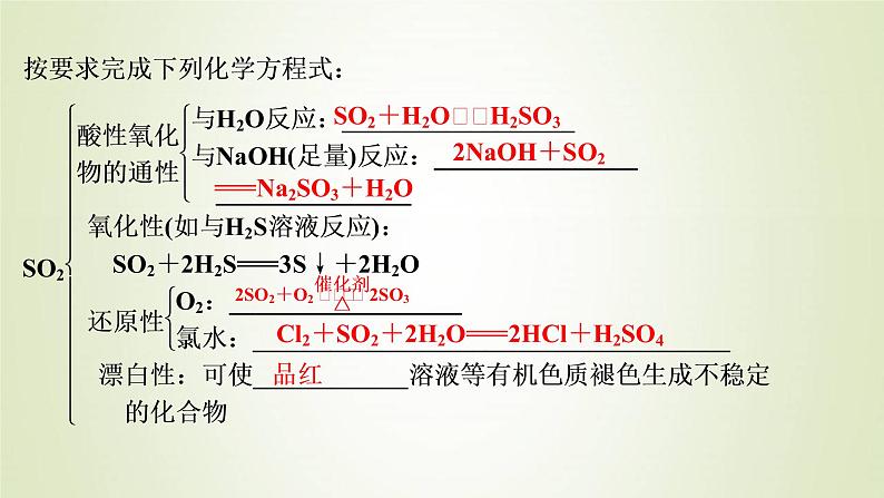 浙江专用高考化学一轮复习专题4非金属及其化合物第三单元含硫化合物的性质和应用课件07