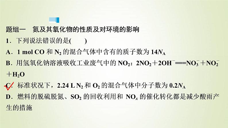 浙江专用高考化学一轮复习专题4非金属及其化合物第四单元生产生活中的含氮化合物课件07