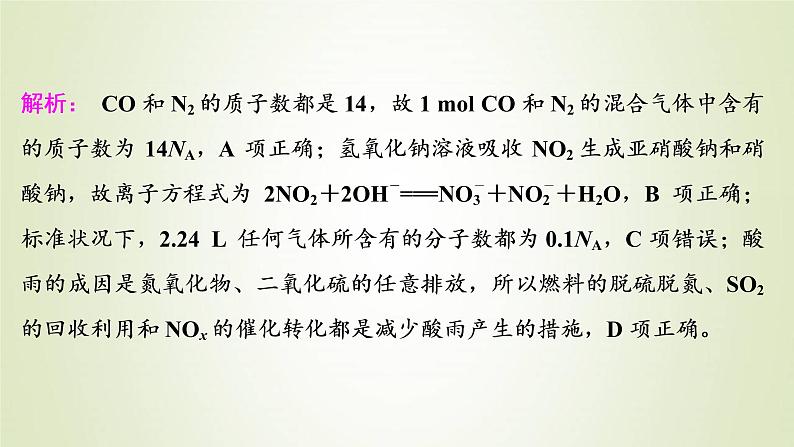 浙江专用高考化学一轮复习专题4非金属及其化合物第四单元生产生活中的含氮化合物课件08