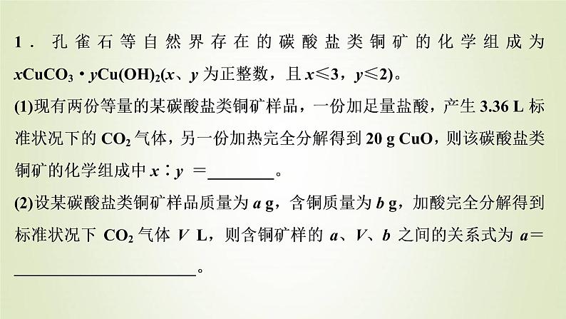 浙江专用高考化学一轮复习专题4非金属及其化合物化学计算无机推断+小实验综合强化突破一课件第2页