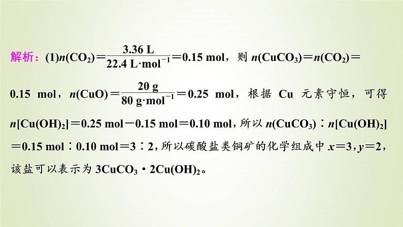 浙江专用高考化学一轮复习专题4非金属及其化合物化学计算无机推断+小实验综合强化突破一课件第3页