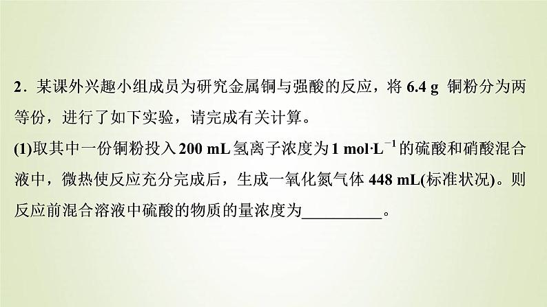 浙江专用高考化学一轮复习专题4非金属及其化合物化学计算无机推断+小实验综合强化突破一课件第5页