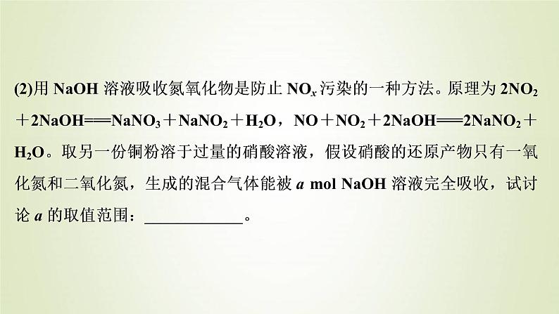 浙江专用高考化学一轮复习专题4非金属及其化合物化学计算无机推断+小实验综合强化突破一课件第6页