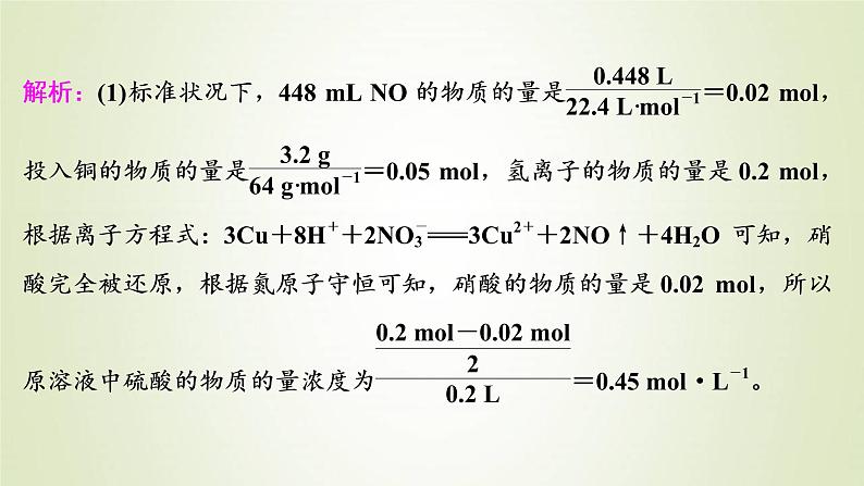 浙江专用高考化学一轮复习专题4非金属及其化合物化学计算无机推断+小实验综合强化突破一课件第7页