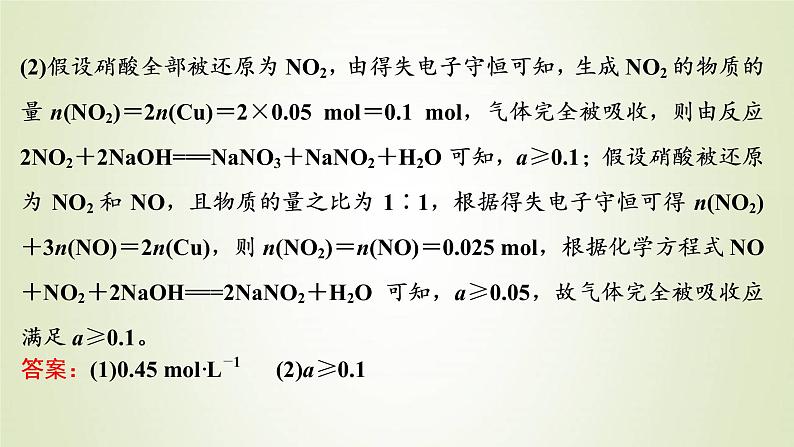 浙江专用高考化学一轮复习专题4非金属及其化合物化学计算无机推断+小实验综合强化突破一课件第8页