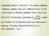 浙江专用高考化学一轮复习专题4非金属及其化合物化学计算无机推断+小实验综合强化突破二课件