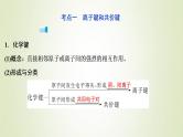 浙江专用高考化学一轮复习专题5微观结构与物质的多样性第三单元微粒之间的相互作用力与物质的多样性课件