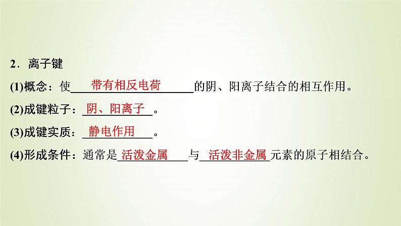 浙江专用高考化学一轮复习专题5微观结构与物质的多样性第三单元微粒之间的相互作用力与物质的多样性课件第5页