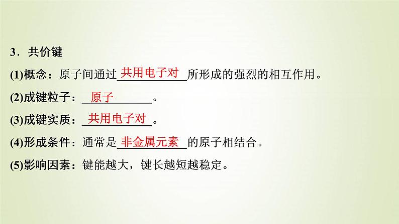 浙江专用高考化学一轮复习专题5微观结构与物质的多样性第三单元微粒之间的相互作用力与物质的多样性课件第8页