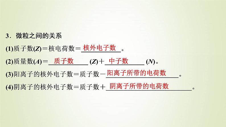 浙江专用高考化学一轮复习专题5微观结构与物质的多样性第一单元原子结构课件第5页