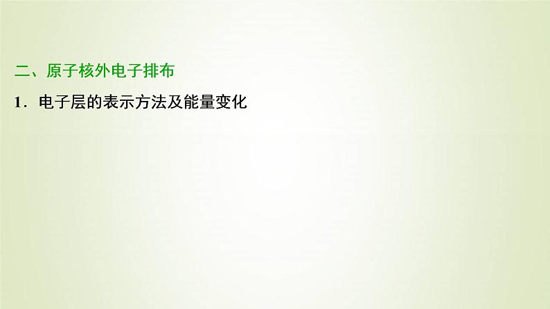 浙江专用高考化学一轮复习专题5微观结构与物质的多样性第一单元原子结构课件第8页