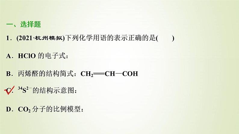 浙江专用高考化学一轮复习专题5微观结构与物质的多样性物质结构与性质强化突破二课件02