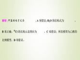 浙江专用高考化学一轮复习专题5微观结构与物质的多样性物质结构与性质强化突破二课件