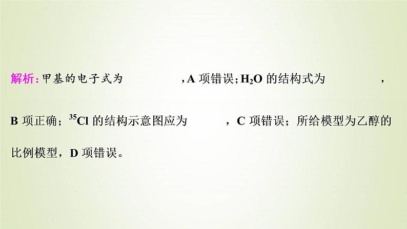 浙江专用高考化学一轮复习专题5微观结构与物质的多样性物质结构与性质强化突破二课件05