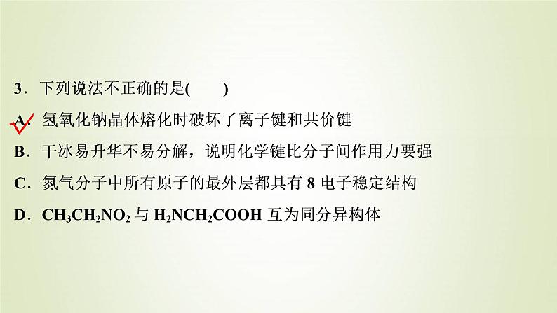 浙江专用高考化学一轮复习专题5微观结构与物质的多样性物质结构与性质强化突破二课件06