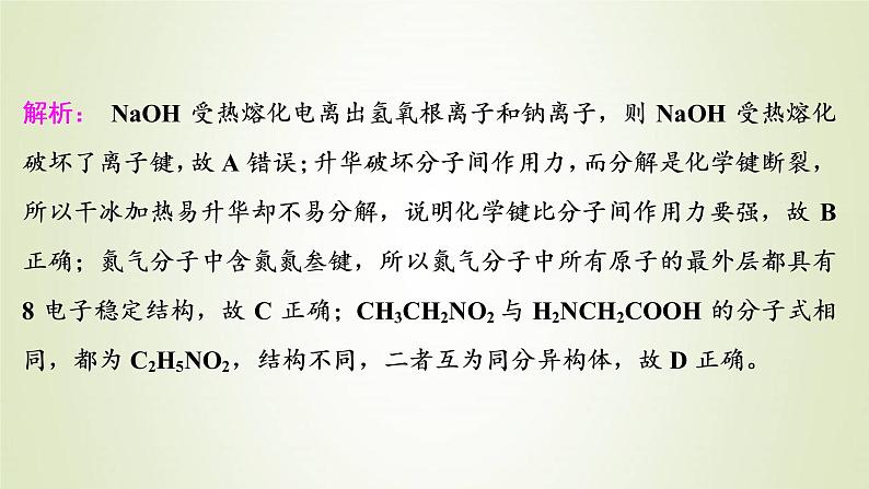 浙江专用高考化学一轮复习专题5微观结构与物质的多样性物质结构与性质强化突破二课件07