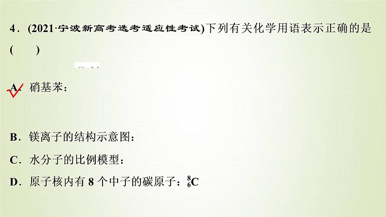 浙江专用高考化学一轮复习专题5微观结构与物质的多样性物质结构与性质强化突破二课件08