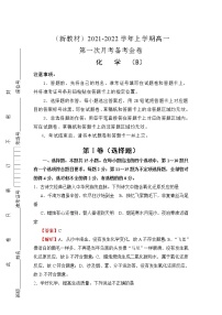 2022（新教材）高一上学期第一次月考备考B卷化学含解析