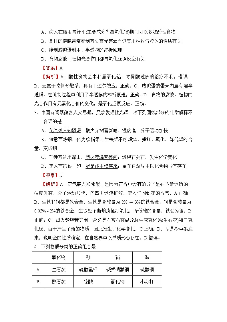 2022（新教材）高一上学期第一次月考备考B卷化学含解析02