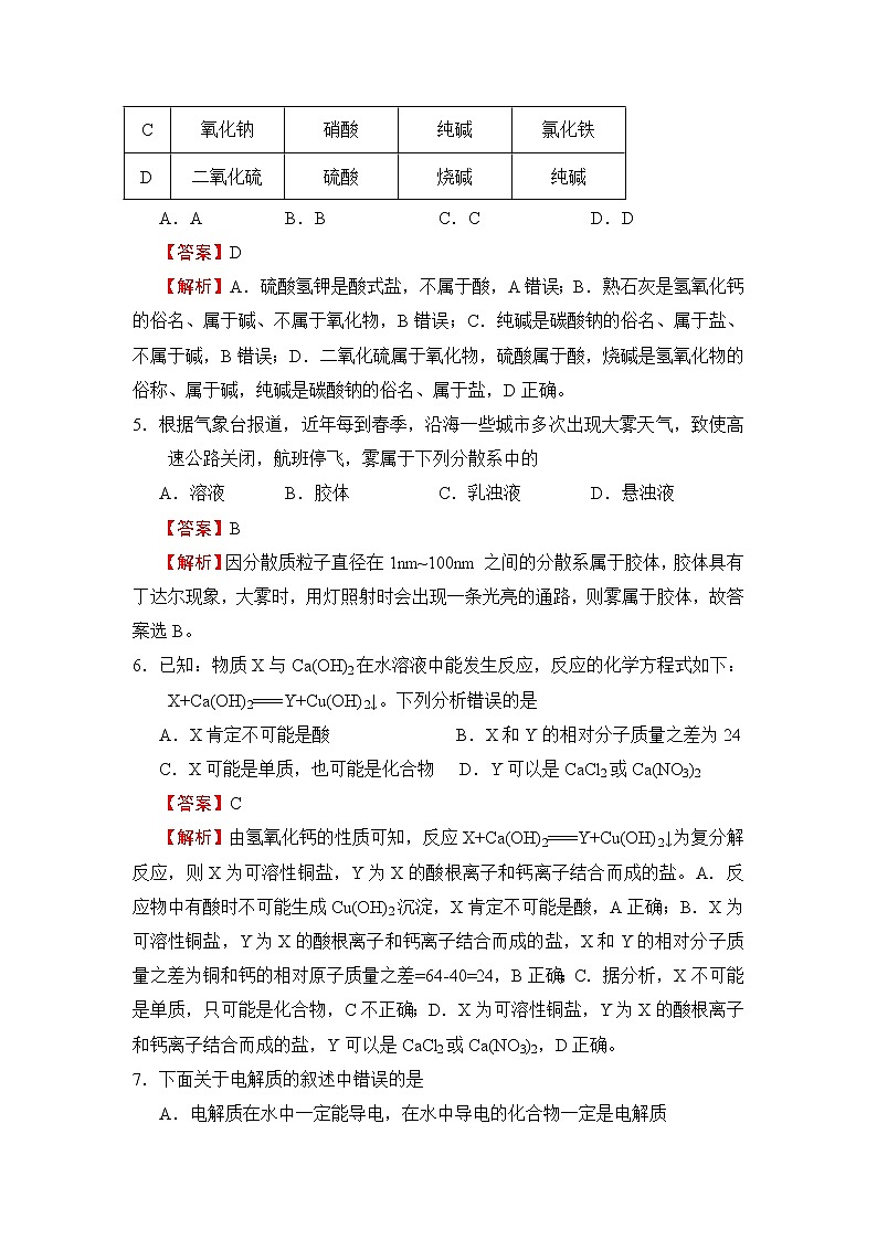 2022（新教材）高一上学期第一次月考备考B卷化学含解析03