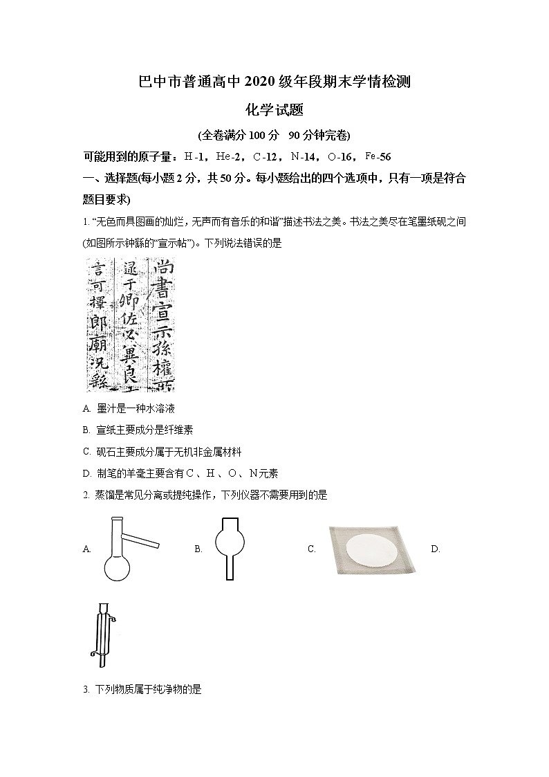 2021巴中高一下学期期末化学试题含答案第1页