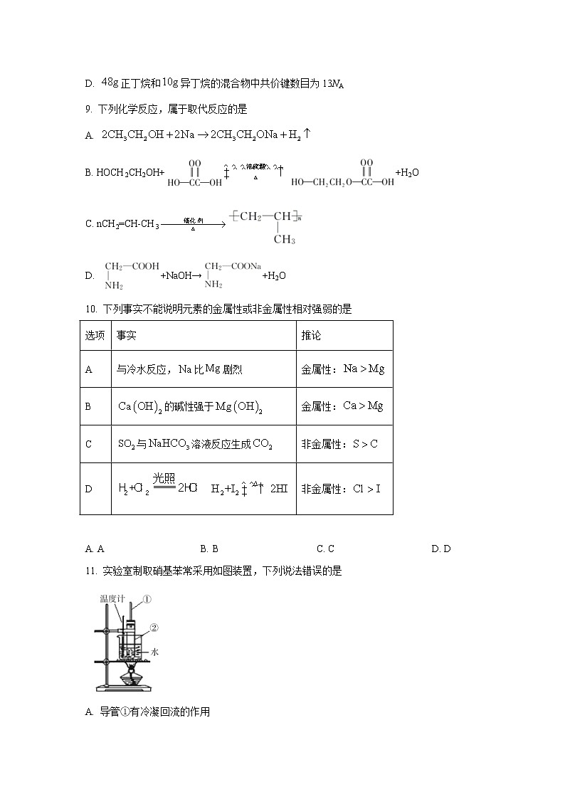 2021巴中高一下学期期末化学试题含答案第3页