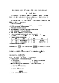 2021天津市静海区四校高一下学期5月份阶段性检测化学试题缺答案